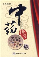 中药传奇