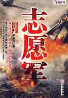 志愿军