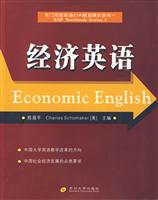 经济英语