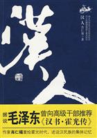 汉人