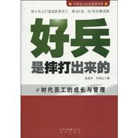 好兵是摔打出来的