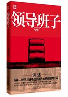 领导班子