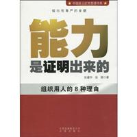 能力是证明出来的