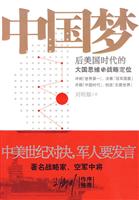 中国梦