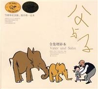 父与子(全集增补本)