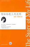 假如给我三天光明－海伦·凯勒自传