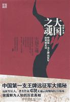 大国之魂