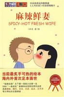 B麻辣鲜妻