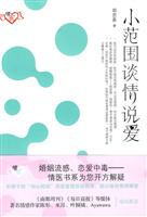 小范围谈情说爱