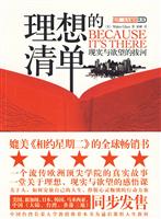 理想的清单