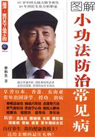 图解小功法防治常见病