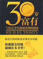 30岁富有