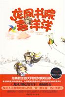 龙凤书院喜洋洋