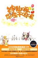 神仙啊,你在干吗呢