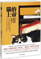 猫的上帝