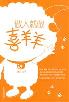 做人就做喜洋洋