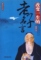 改变一生的老子名言