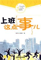 上班这点事儿