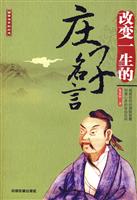 改变一生的庄子名言
