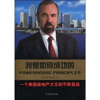 我是如何成功的