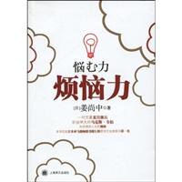 烦恼力
