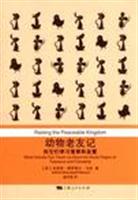动物老友记