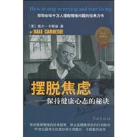摆脱焦虑－保持健康心态的秘诀