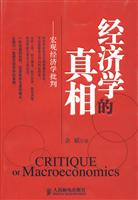 经济学的真相