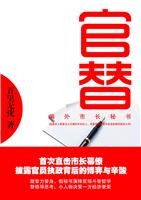 官替