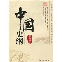 中国史纲
