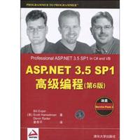 ASP.NET3.5SP1高级编程(第6版)