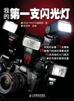我的第一支闪光灯
