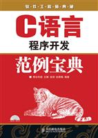 C语言程序开发范例宝典(含盘)