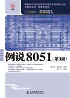 例说8051(第三版)(含盘)