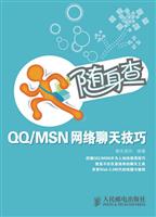 随身查 QQ\MSN望楼聊天技巧