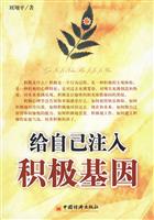 给自己注入积极基因