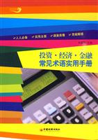 投资经济金融常见术语实用手册