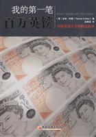 我的第一笔百万英镑
