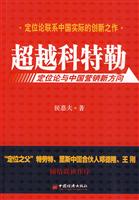 超越科特勒