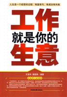 工作就是你的生意