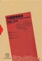 中国国情报告:2009～2010