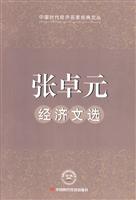 张卓元经济文选