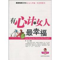有心计的女人最幸福