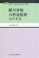 眼耳鼻喉口腔皮肤科诊疗常规