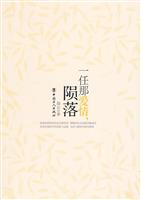 一任那爱情.陨落