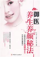 御医养生养颜秘法说明书