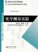 化学测量实验
