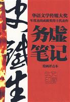 务虚笔记-绘画评点本