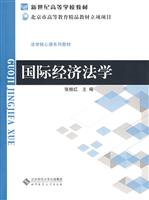国际经济法学