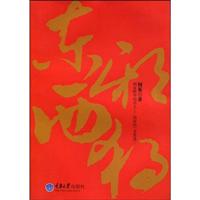 东邪西独